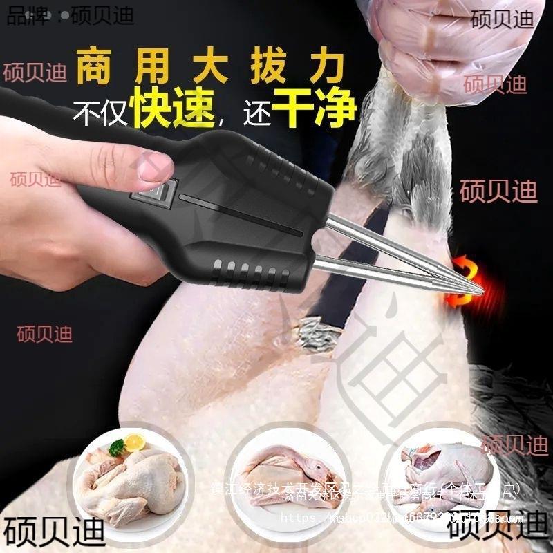 电NIX动毛机夹子拔毛器拔鸭毛拔鸡毛毛家用去除钳拨鸡鸭毛镊子扒