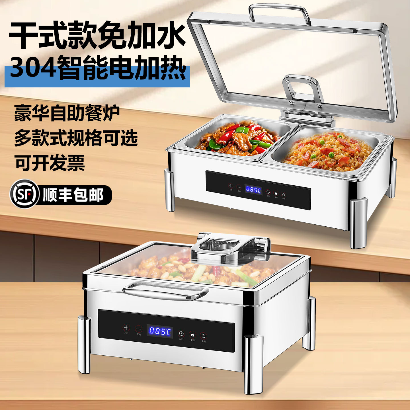 304不锈钢干式免加水电热布菲炉