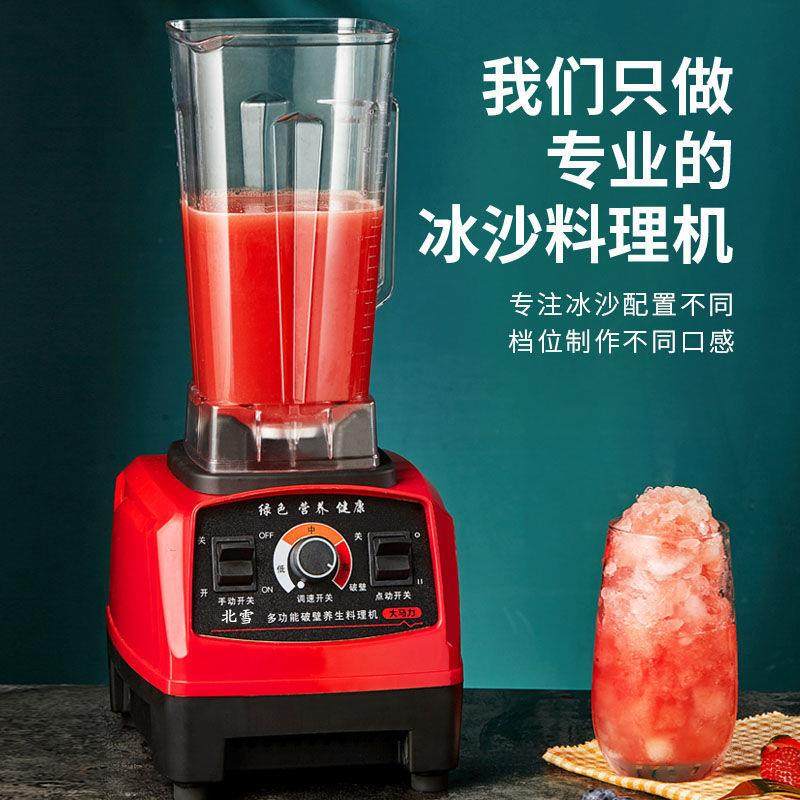 多功能机商用沙冰沙家用理豆浆榨汁机果汁碎冰搅拌料研磨50冰破壁