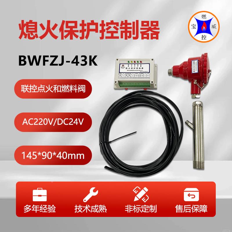 B烧WFZJ-4EQS3燃炉熄火保护制器水套炉控K灭火监测控制器