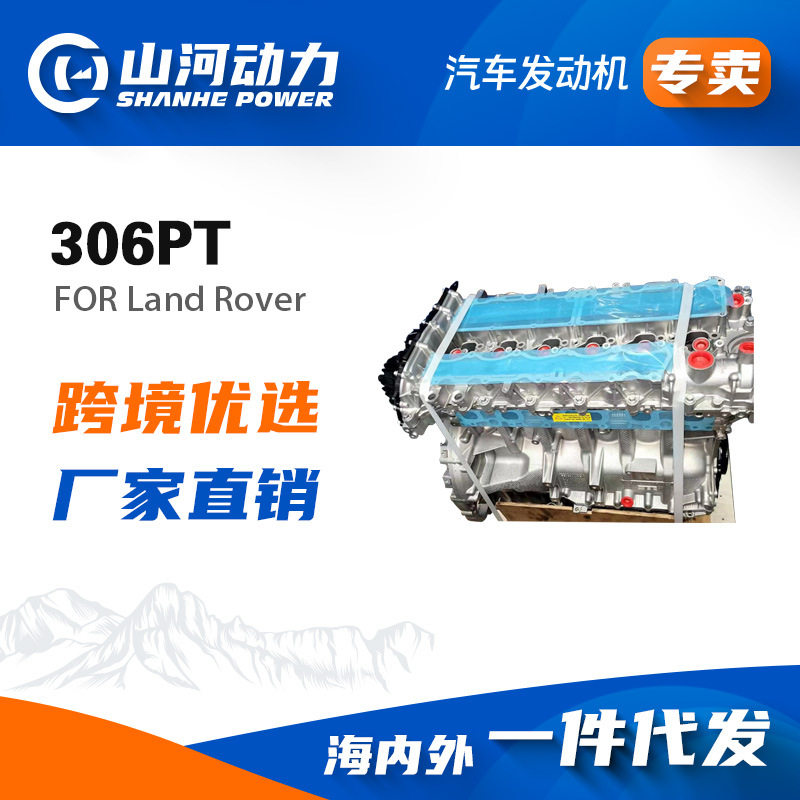 306PT揽胜引擎凸机总成
