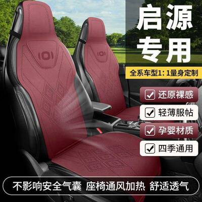 长安启源A07汽车坐垫A05座套启源A06/Q05马鞍垫四季通用座垫