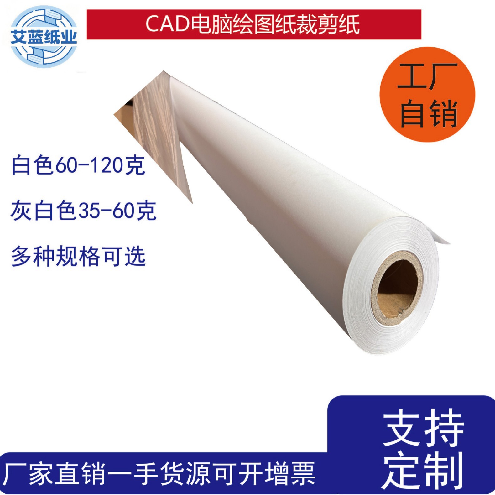 CAD唛架纸耐高温通用包邮耐用