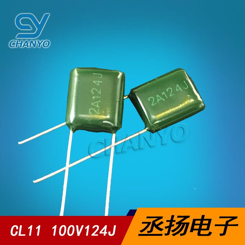 2A124J100V124涤纶容2A124CL1聚酯膜麦拉电容0.11KLC2电UF