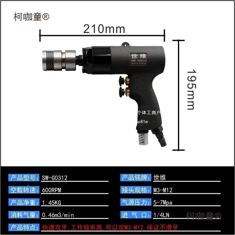 世维手持钻式气动丝机3-M1MPY2攻牙机12气气动攻工具正反转风麦太