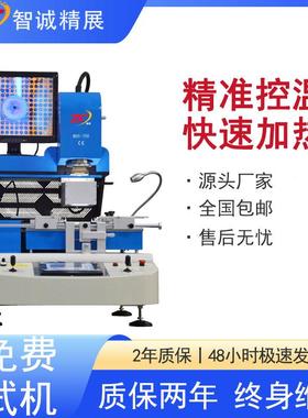 智B0诚精DTB展GA返修台WDS-75芯片接返修焊LED灯汽车主板维修拆焊