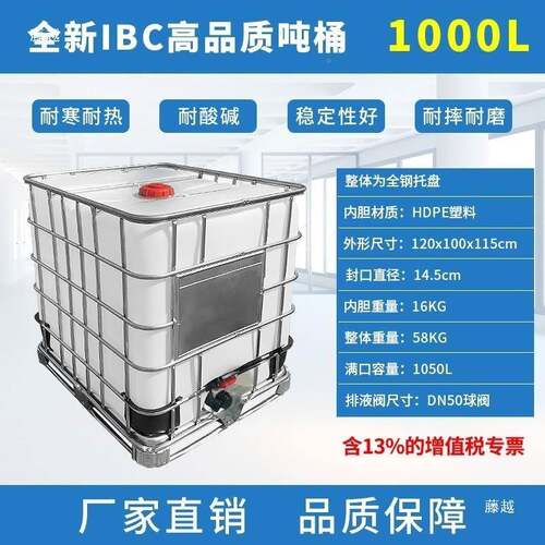 不锈钢946水工桶大号储桶吨桶周转多尺寸集桶装化桶防静电