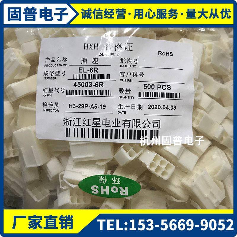 红星45.003小VID田宫EL-2R3R4R6R9R5R1接插件45mm空中对接连接器