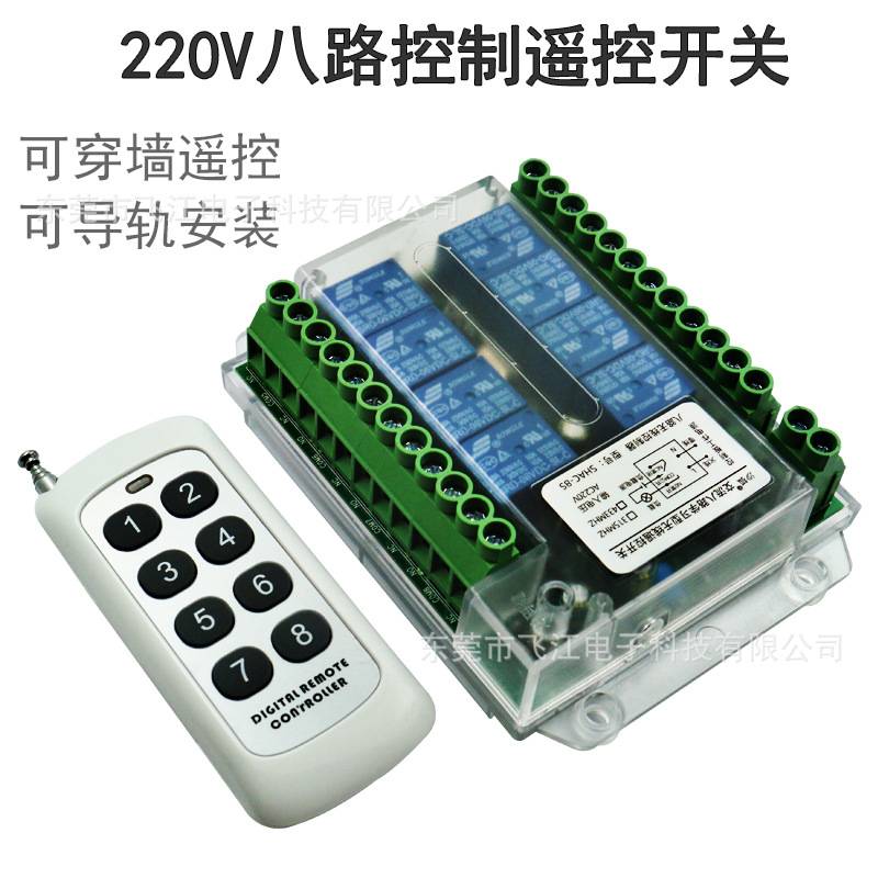 厂家直销220V八路无线遥控开关 多路开关控制器 多路开关摇控发射