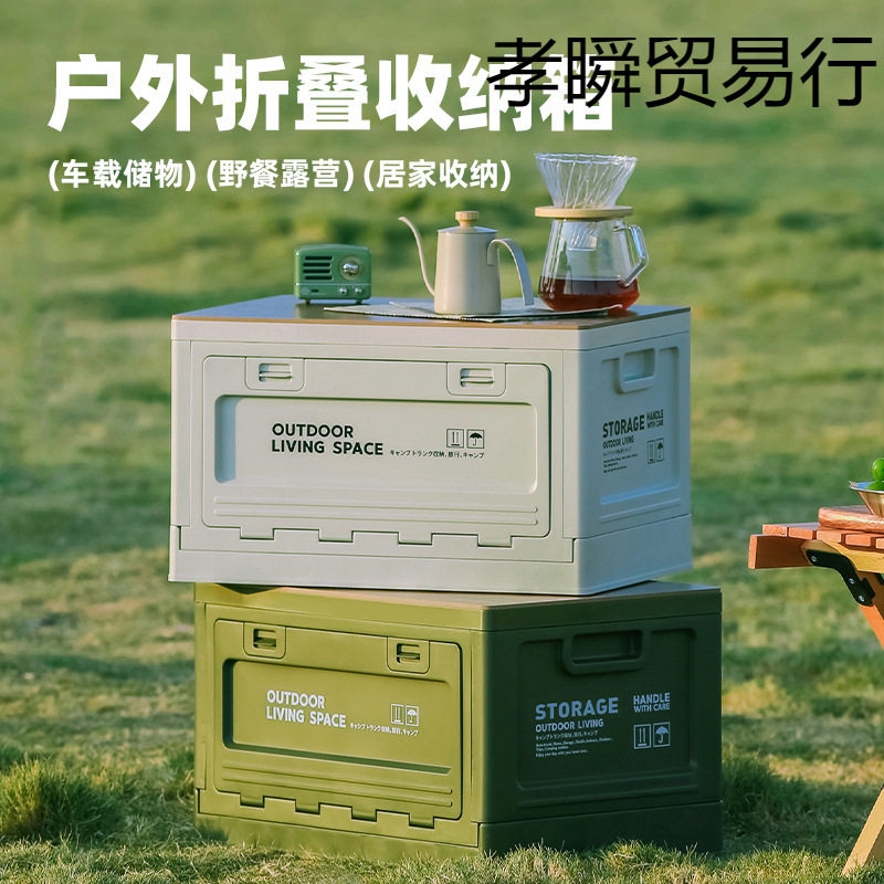 露营收纳箱子后备箱整理箱野营野餐露营箱车载用折叠户外板凳案板