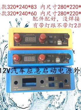 12V24V车应DWC-急启动电源汽外壳汽打火备用电源防水盒锂车电保护