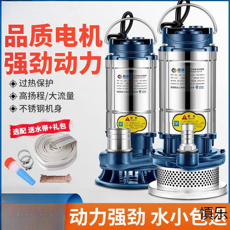 臣源不锈钢潜水泵家用排污抽水水泵高扬程农用灌溉排污水泵