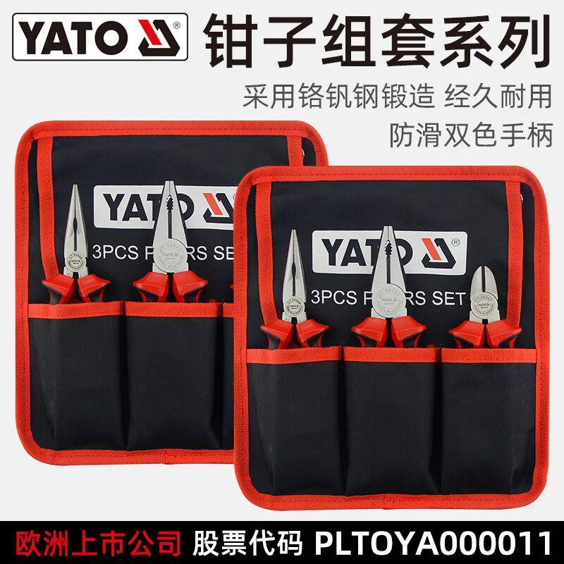 易尔拓YJHLATO高档钳子组套钢丝钳嘴6钳斜嘴钳YT-3尖910