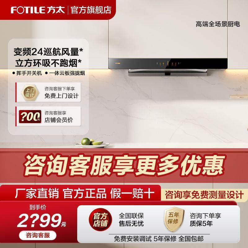 方太24171巡航机量烟风机家用烟厨房大吸力欧式油油烟机