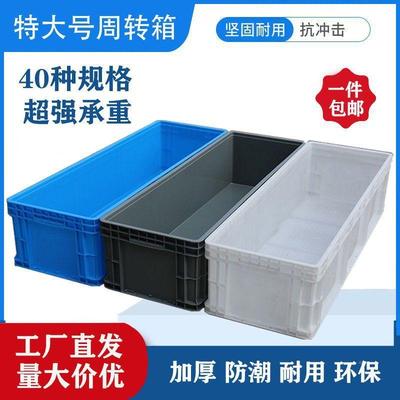 框储物加长加厚收纳箱加高养龟长胶方形181加深物流塑料周转箱大