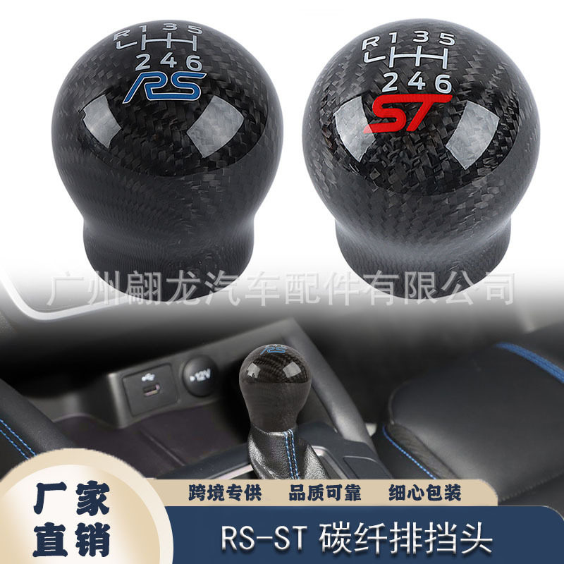 Focus福克斯嘉年华RS ST改装碳纤维排挡档头档把头波棍挡把头挡杆