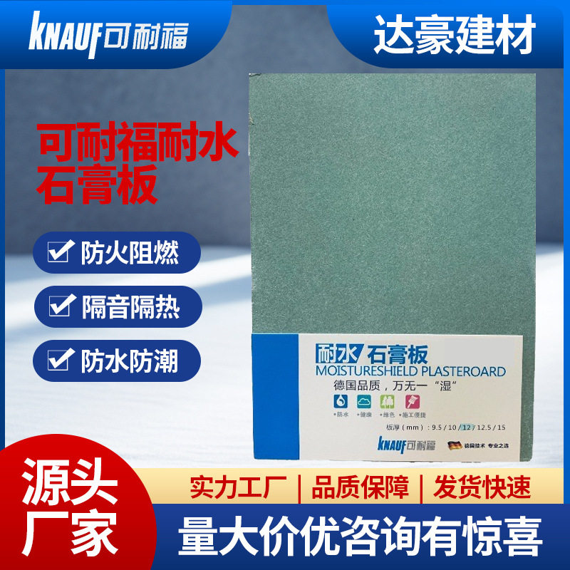 可耐福标准石膏板防火防潮隔音隔墙吊顶石膏板吸声降噪耐水石膏板