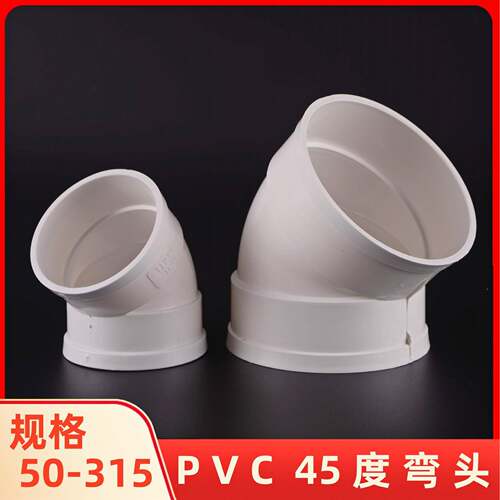 PV3C4度弯头直角下水排水管5配件大全507511160200UMQ250015