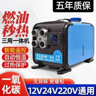 柴暖驻车加热4器三用一体机2V2V2120V用通型车家用柴油暖XAA风机