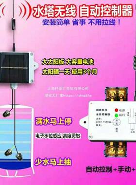 无线电水位水控制阳器家用水塔池220V水浮泵全自动上水太能液UCX