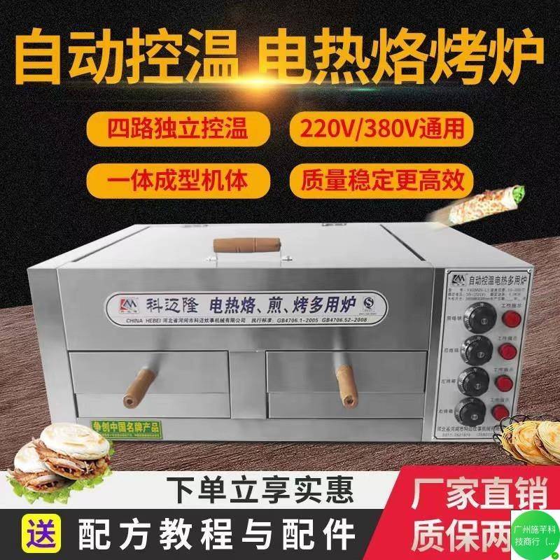 烧炉子夹商用老潼关肉馍烤炉烤饼炉子全自火电烤箱烧饼烤动炉fdgf