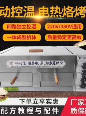 烧炉子夹商用老潼关肉馍烤炉烤饼炉子全自火电烤箱烧饼烤动炉fdgf