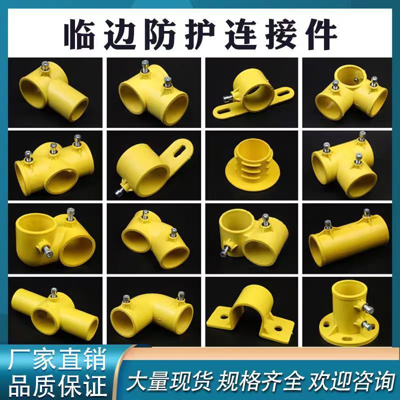 定型化临边防护连接件工地楼梯扶手栏杆临时固定钢管接头塑料配件