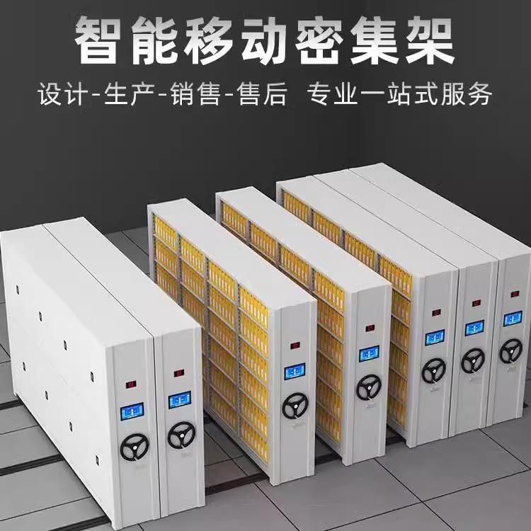 密集集架档案室移密柜手摇式档案资柜移动柜文件档案料电动动智能