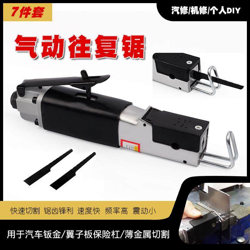 汽车钣金翼子风板风动锯锯动气气锯切割机复气割气837动锯片锯条,农机/农具/农膜,其它农用工具,淘宝优惠券,粉丝福利购,淘宝优惠卷