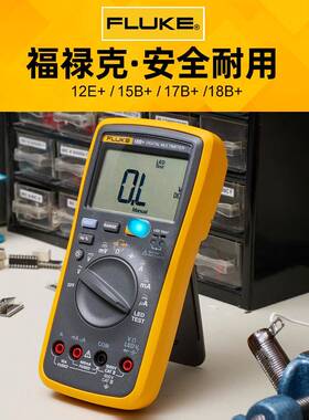 数字万用1表1bM5563857+F15B+F17B+712E8+F10/F01高精度表