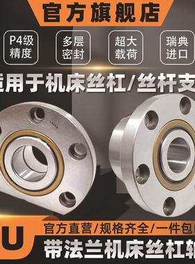 FL760204/DBB轴承L7602025/P4DBBDH/76DJR0204P4DBB法兰F丝杠轴承