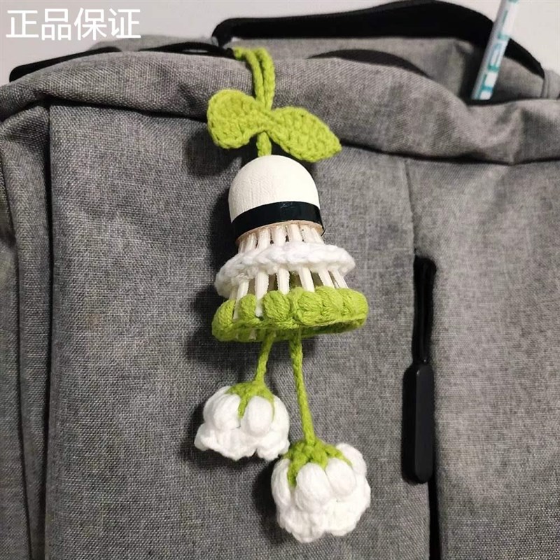 新品diy手工羽毛球挂件花包包挂件材料包毛线编织钩针送女男朋友