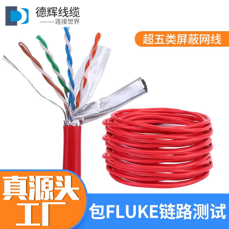 屏蔽线超五类单屏蔽多芯抽线网线CAT5EFTP26AWG多股线材