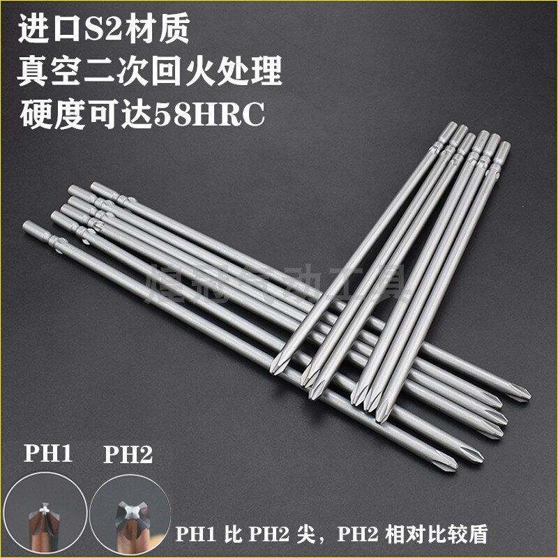 801电批头 5MM 加长十字电批咀特长电动螺丝刀头起子头带磁性批嘴