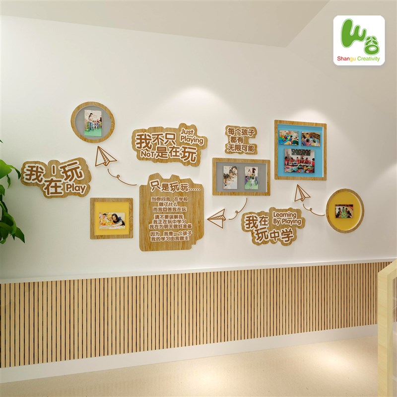 幼儿园大厅墙面楼梯 成品环创走廊文L化墙 装饰我在玩中学