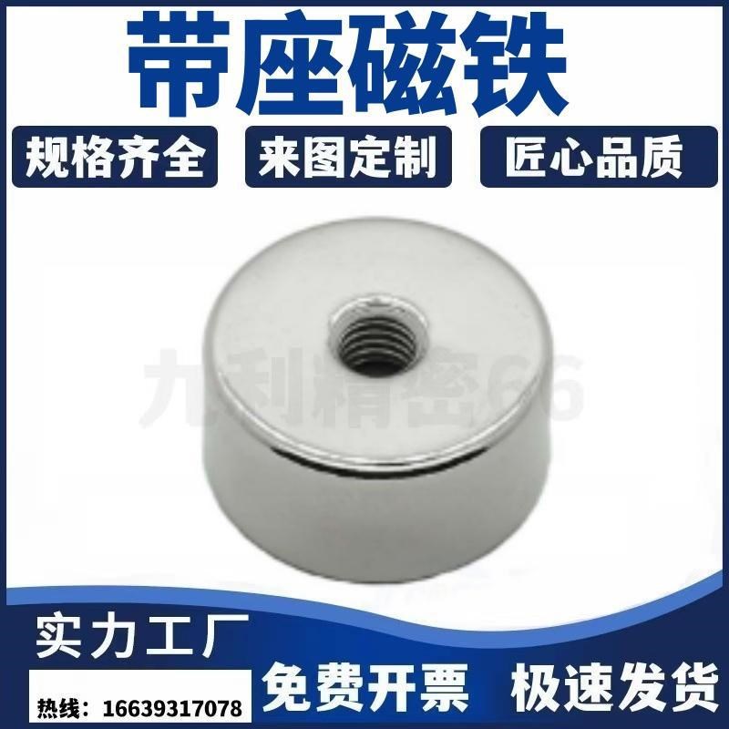 带座磁铁/强力平面型j HXF4/5/6/8/10/13/16/20/25 米斯米同款现