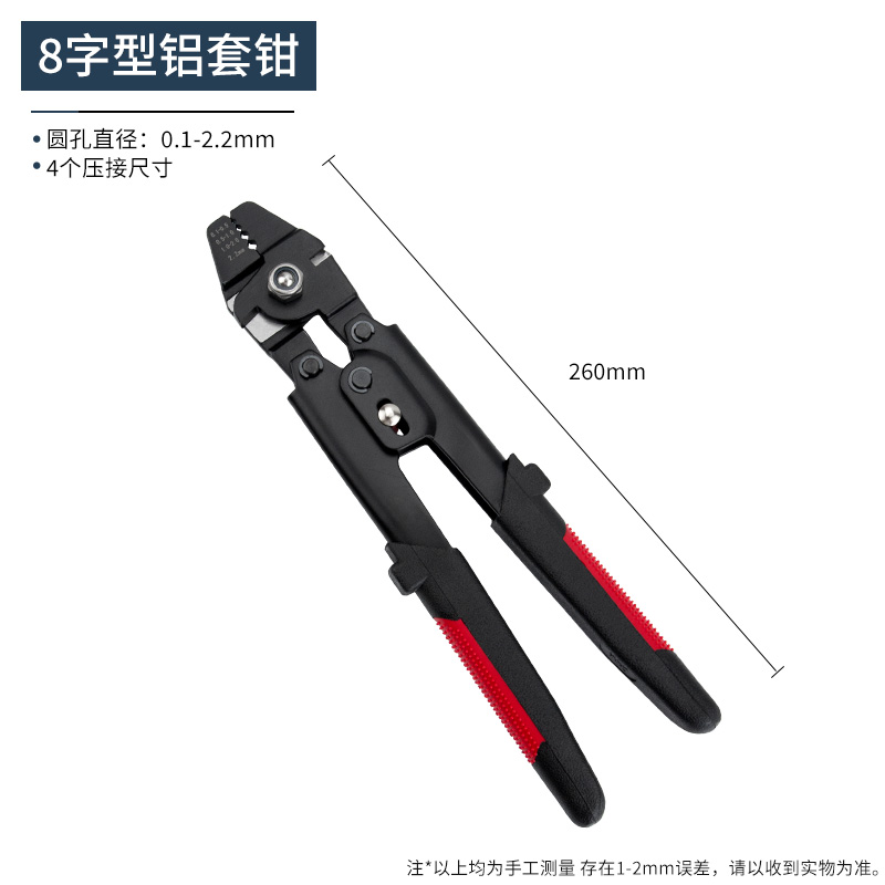 新品新品8寸压线钳不锈钢丝绳索8字F型铝套圆I型海钓接头铝卡夹压