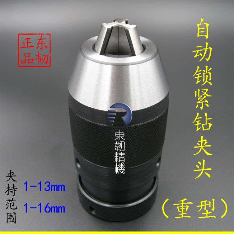 自紧钻夹头1-16/1-13铣床钻床台式钻K床加工中心重型自动锁紧钻头