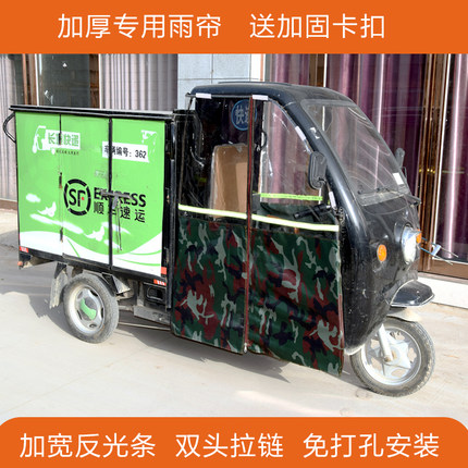 冬季全封闭电动三轮车车棚快递车篷加厚前挡风帘雨帘透明门帘雨棚