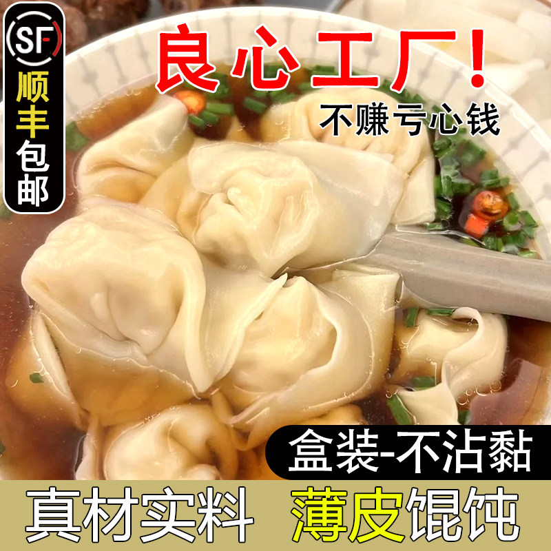 馄饨早餐鲜肉大馄饨猪肉大葱速食半成品速冻云吞手工混沌速冻食品