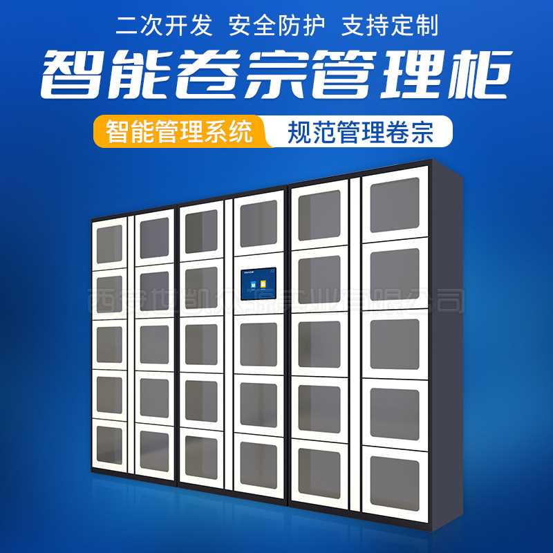 智能卷宗柜物证柜装备柜文件交换柜涉案管理对接联网寄存柜RFID