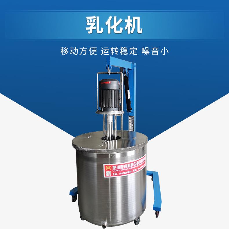 移动式乳化机设备真空均质乳化机高剪切移动式乳化机设备