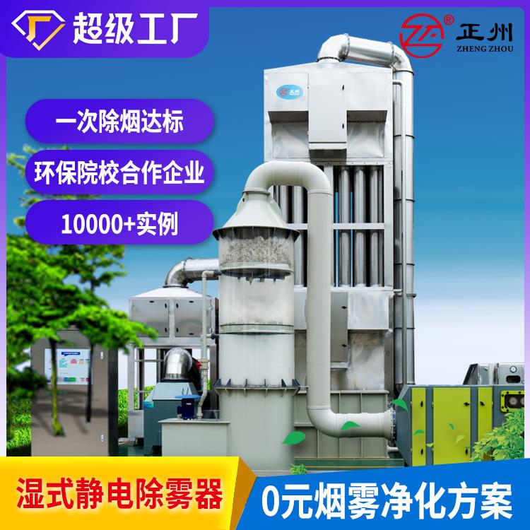 定制电捕焦油器工厂废气黑烟白烟黄烟雾处理环保设备湿式高压静电