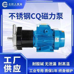 不锈钢CQ磁力泵厂家耐酸碱化工泵耐腐水泵无泄漏防爆循环磁力泵