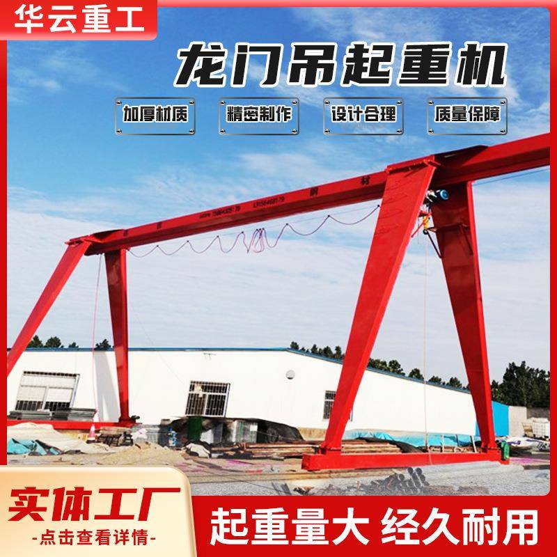 龙门吊10吨20吨花架大吨位龙门吊工业起重设备航吊电动门式起重机