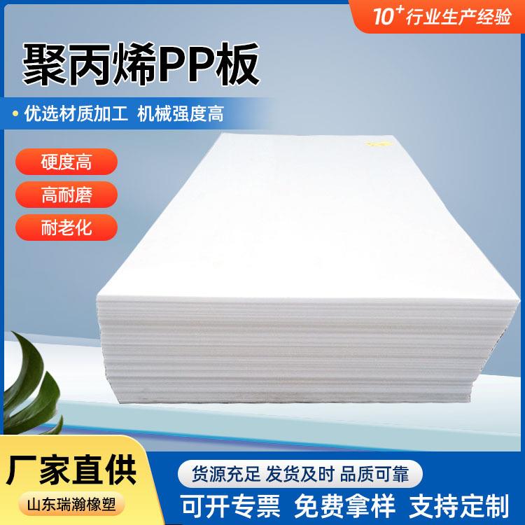 食品级pp板加工直供全新料阻燃易焊接耐酸碱白色聚丙烯塑料板材
