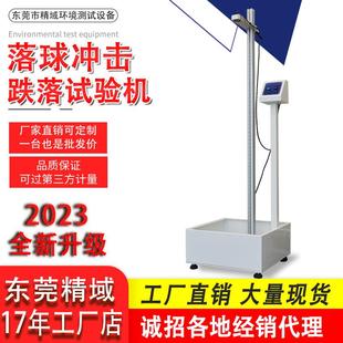 落球冲击试验机电脑手机钢化膜落球冲击测试机落球测试冲击试验机