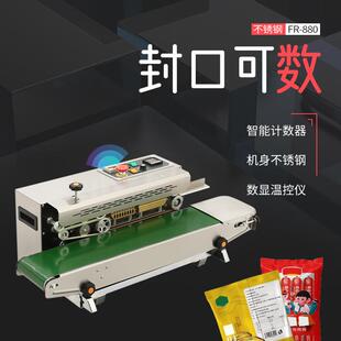 880不锈钢计数自动封口机干果面包茶叶袋透明袋塑料袋热封机