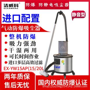YW15AP 防爆区用吸尘器气动防爆吸尘器整机防静电静音型EX