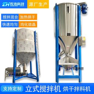 烘干搅拌机不锈钢干燥机PP混料机 塑料聚丙料搅拌机颗粒拌料机立式